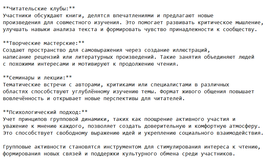 Групповые активности