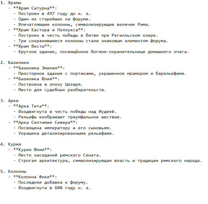 Архитектурные элементы форума
