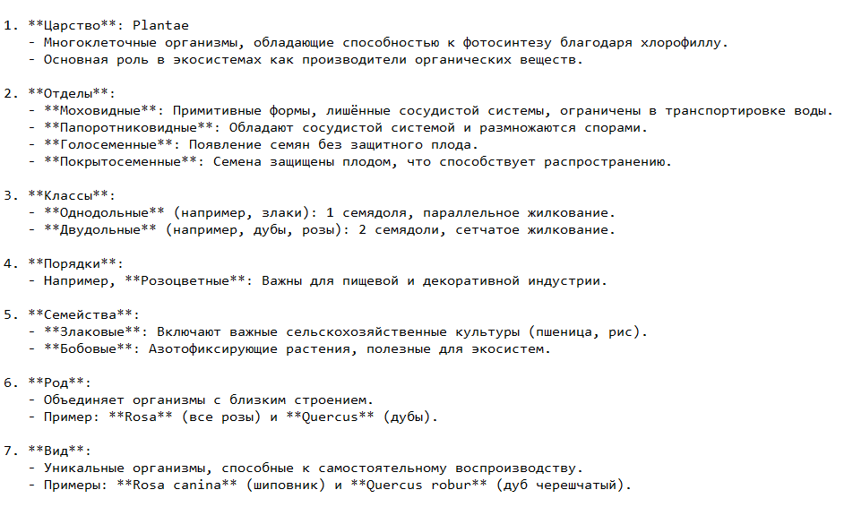 Основные таксономические категории растений