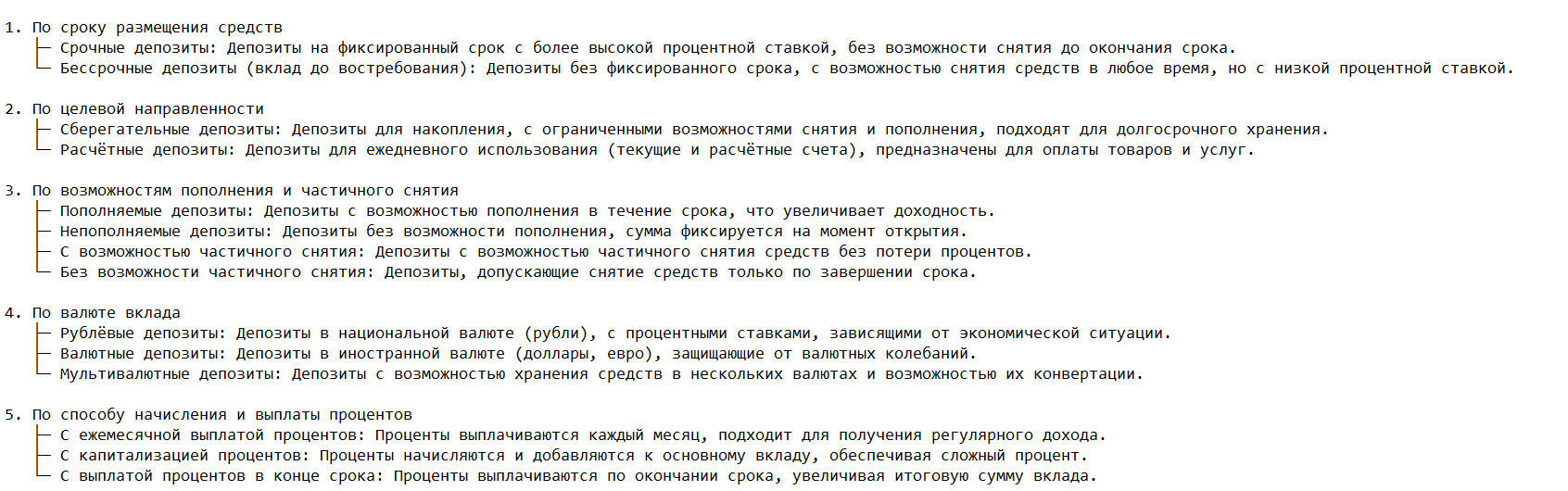 Классификация депозитных операций