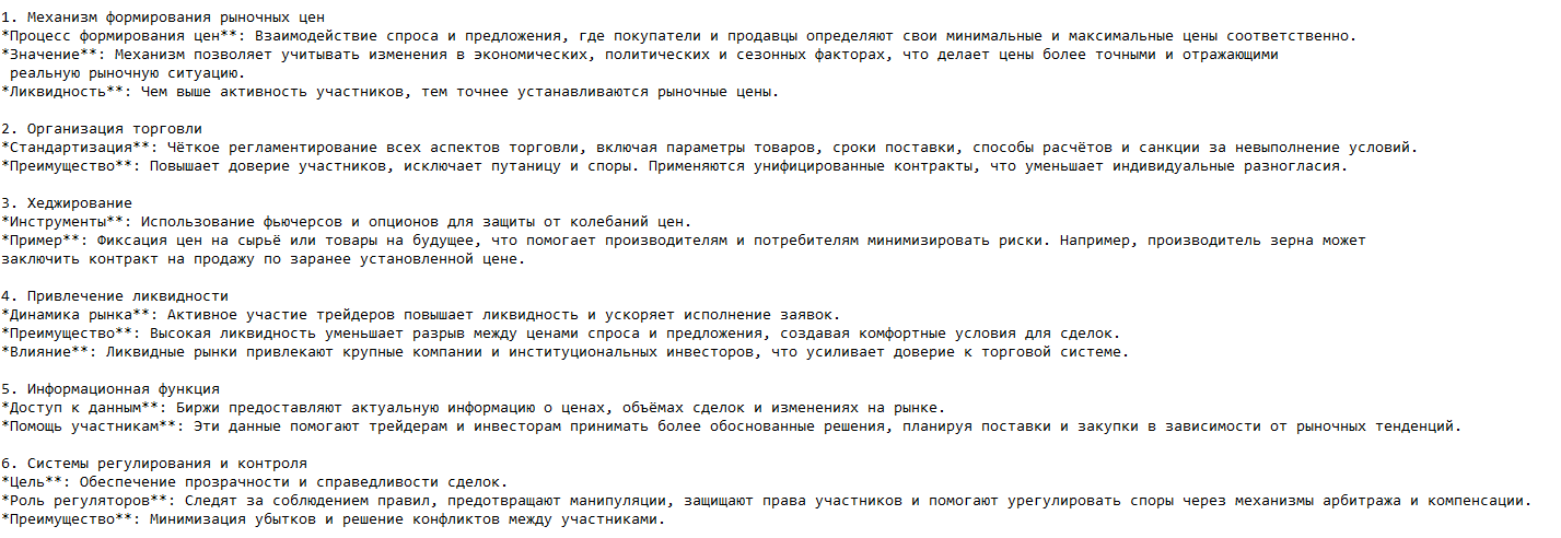 Функции международных товарных бирж