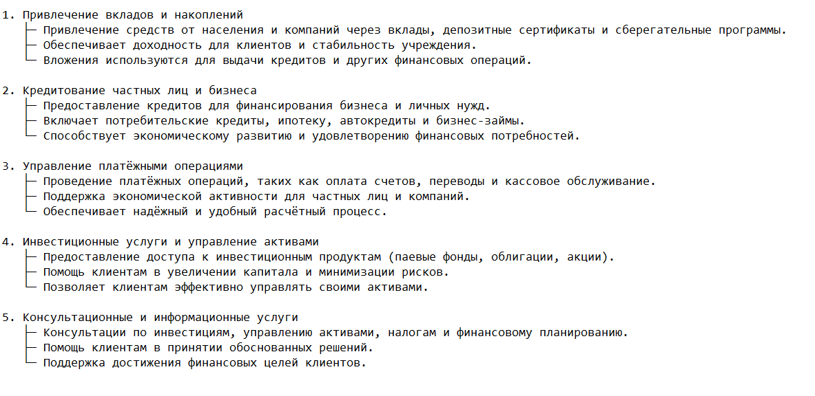 Основные функции коммерческих банков