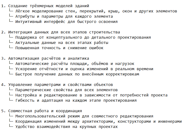 Основные возможности BIM-моделирования в Renga