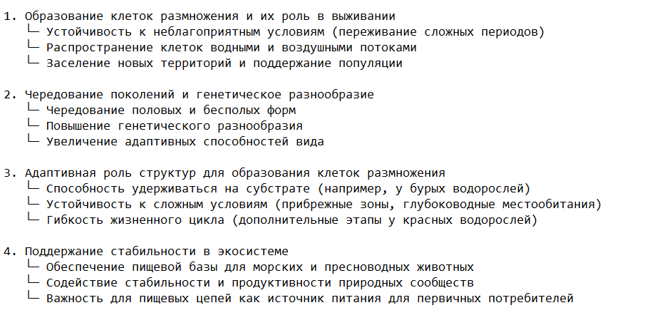 Биологическое значение спорофита у водорослей