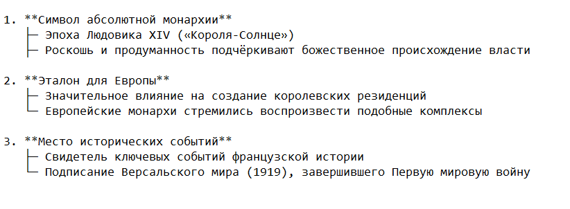 Историческое значение