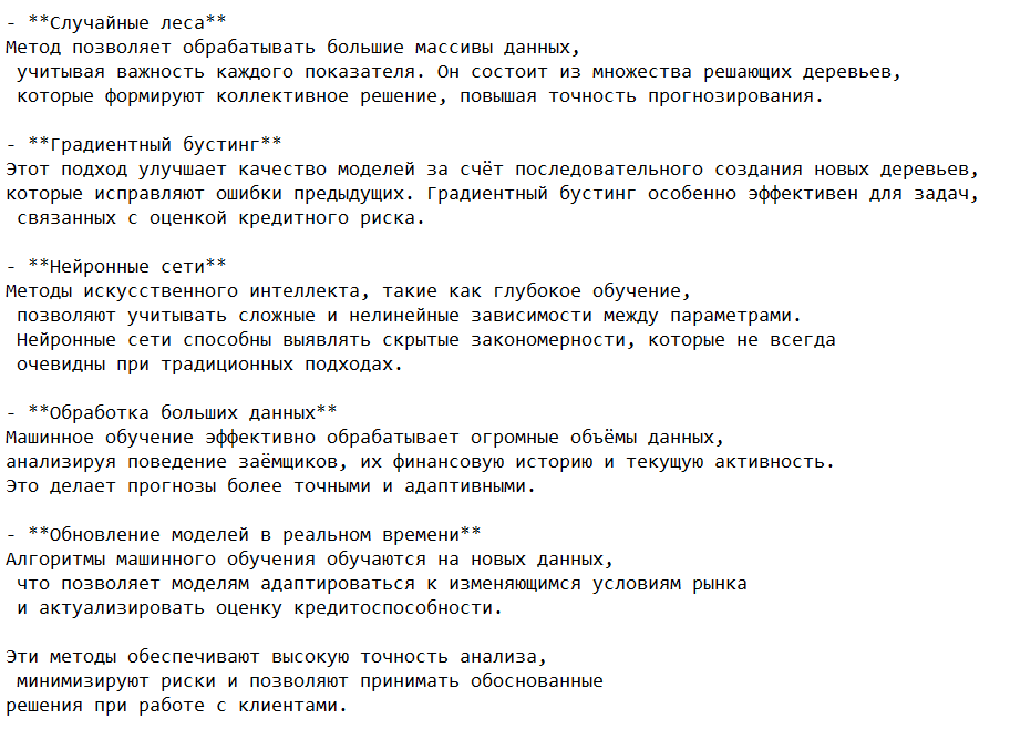 Методы машинного обучения