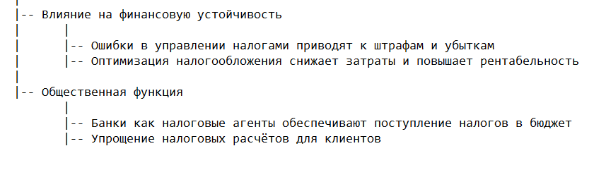 Роль налоговых операций в деятельности банка