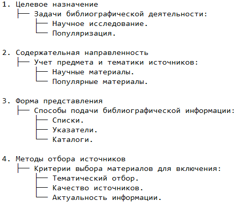 Основные принципы классификации