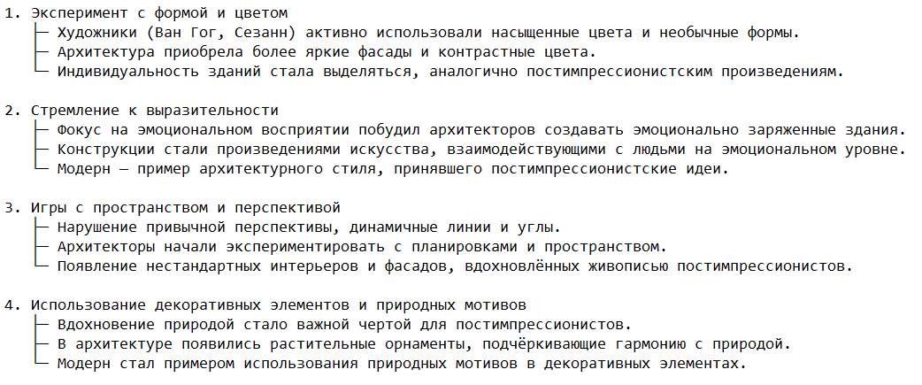 Основные черты и влияния постимпрессионизма