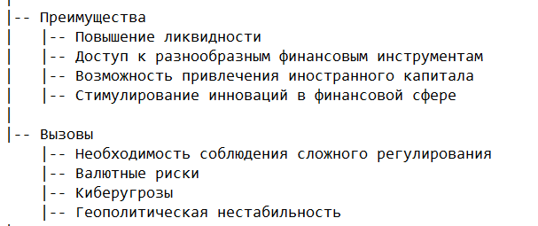 Преимущества и вызовы