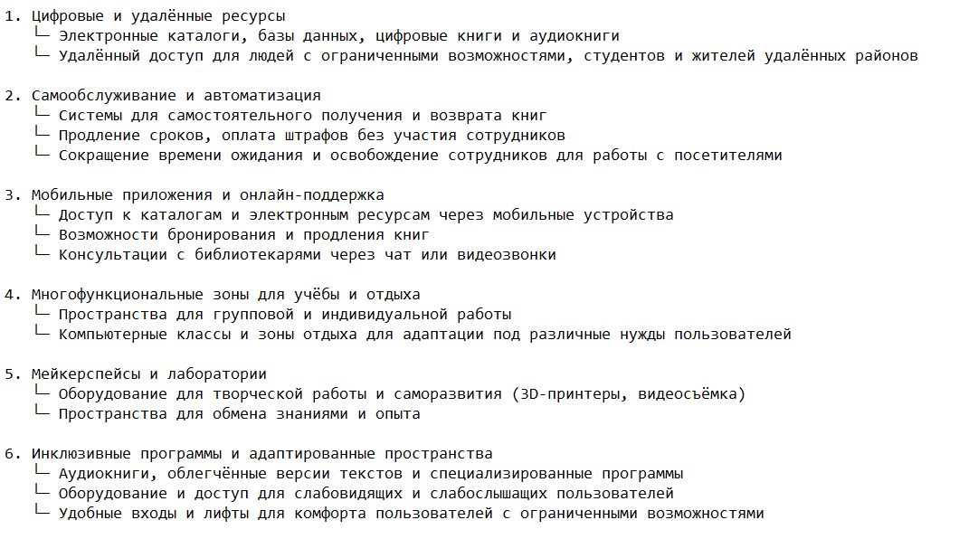 Основные формы гибких библиотечных сервисов