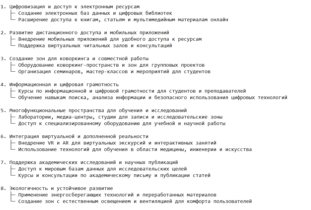 Основные тенденции развития вузовских библиотек