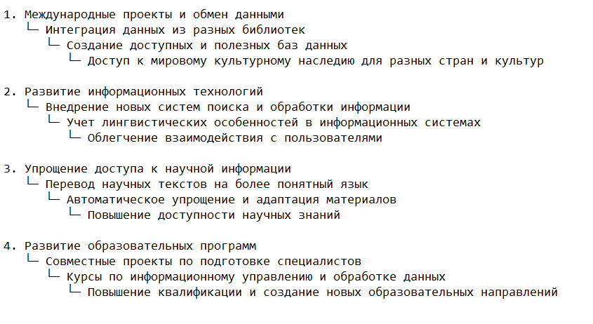 Перспективы научного сотрудничества