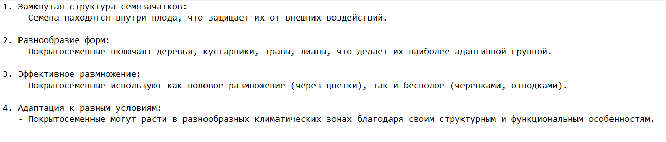 Особенности покрытосеменных растений