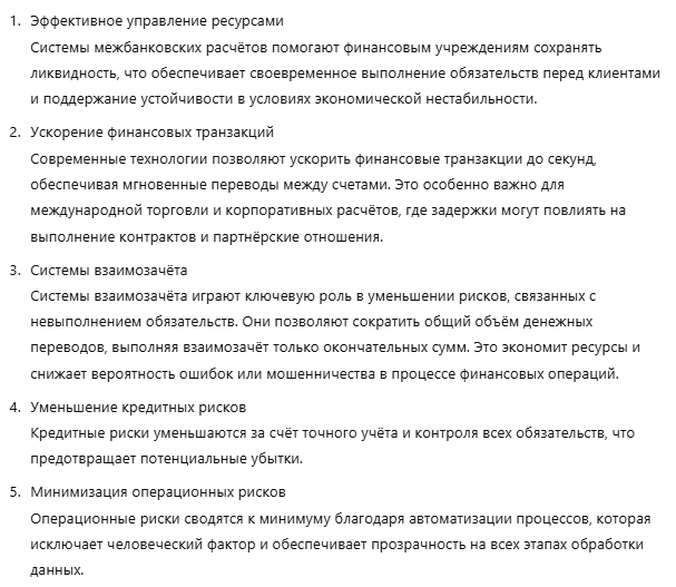 Функции межбанковских расчётов