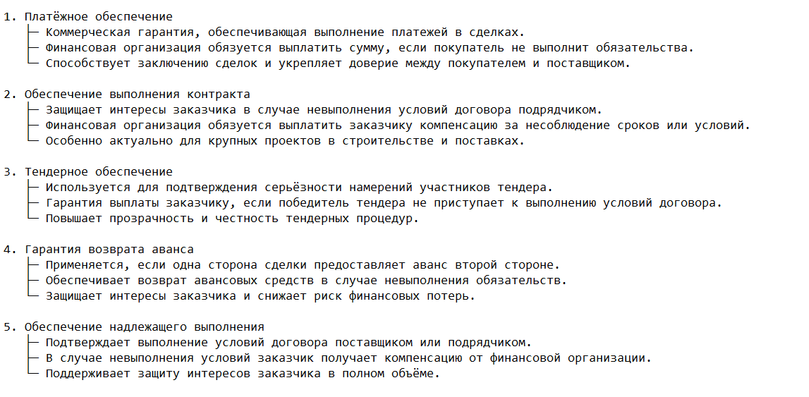 Основные виды финансового обеспечения