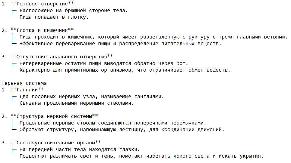 Пищеварение и нервная система