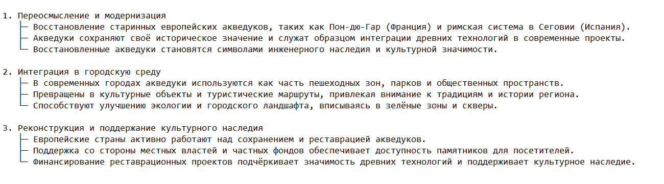 История и актуальность акведуков в современности