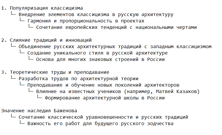 Вклад Баженова в развитие зодчества