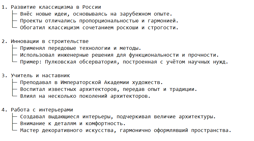 Вклад Брюллова в архитектуру