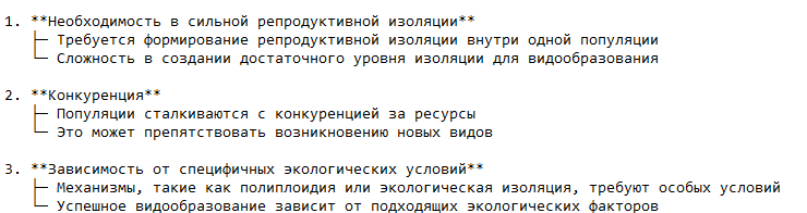 Проблемы и вызовы симпатрического видообразования