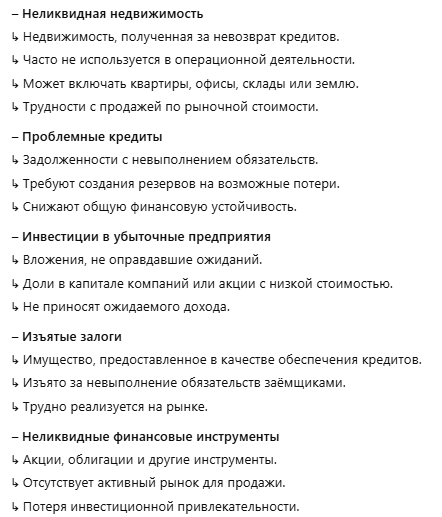 Основные виды непрофильных активов