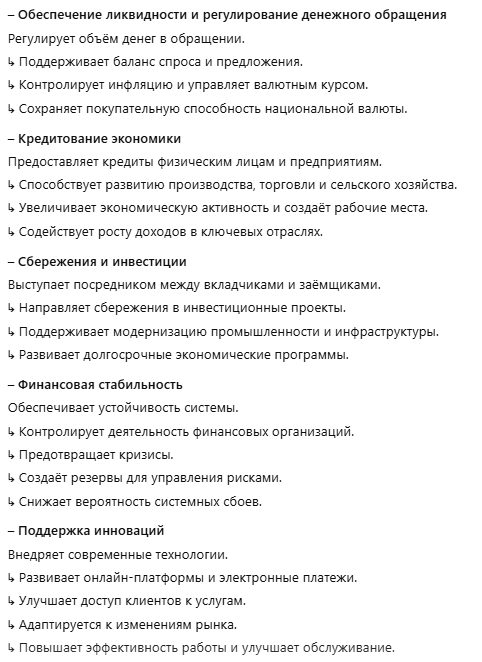 Функции национальной банковской системы