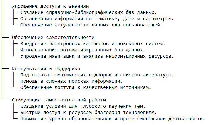 Основные цели и задачи
